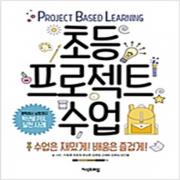 (중고) 초등 프로젝트 수업 (최상-22000-지식프레임)