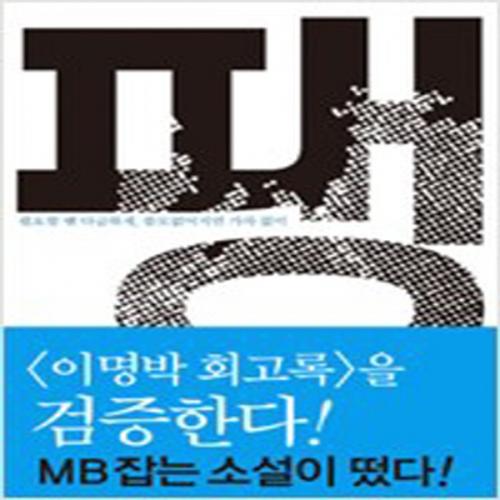 (중고) 팽 (양장-최상-백시종-새움)