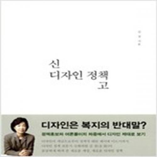 (중고) 신 디자인 정책고 (최상-홍시)