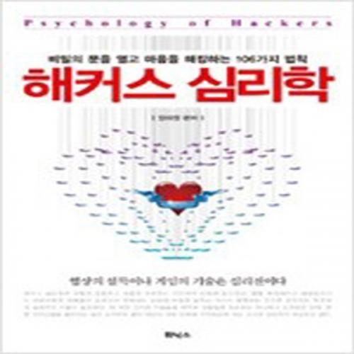 (중고) 해커스 심리학 (최상-15000-휘닉스드림)