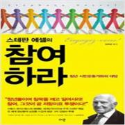 (중고) 스테판 에셀의 참여하라 (최상-이루)