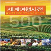 (중고) 일생에 한 번은 맛보고 싶은 음식 여행 (최상-33000-터치아트)