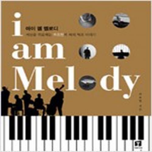 (중고) i am Melody (최상-테리토스)