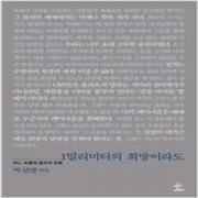 (중고) 1밀리미터의 희망이라도 (최상-15000-스윙밴드)