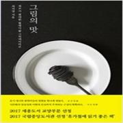 (중고) 그림의 맛 (최상-15000-홍시)