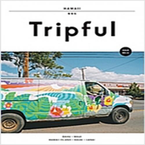 (중고) Tripful 트립풀 하와이 (최상-16000-이지앤북스)