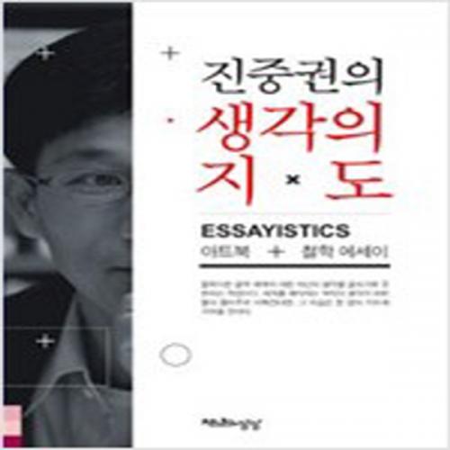 (중고) 진중권의 생각의 지도 (최상-검은 표지-개정판-19000-천년의상상)