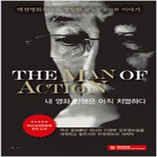 (중고) The Man of Action (최상-삶과지식)