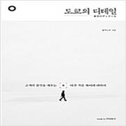 (중고) 도쿄의 디테일 (최상-15800-북바이퍼블리)