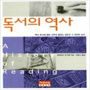 (중고) 독서의 역사 (상급-양장-세종)