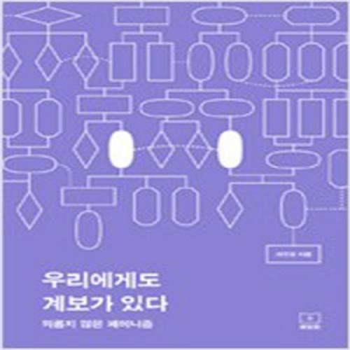 (중고) 우리에게도 계보가 있다 (최상-양장-14000-봄알람)