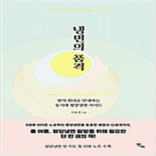 (중고) 냉면의 품격 (최상-12000-반비)