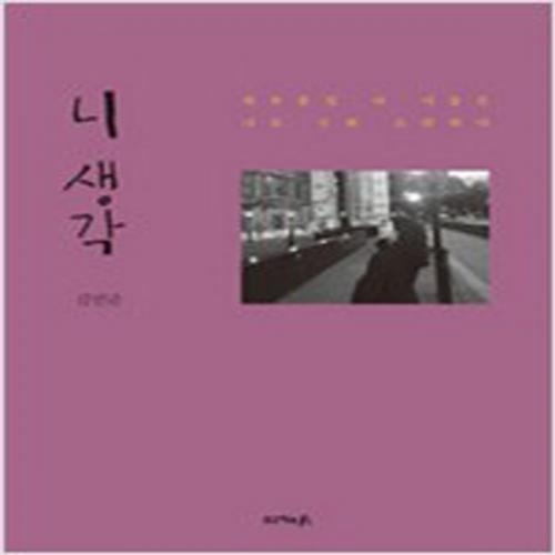 (중고) 니 생각 (최상-프로젝트A)