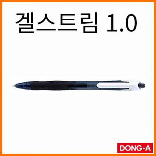 동아_겔스트림 하이브리드 잉크펜 1.0 (1500_12)