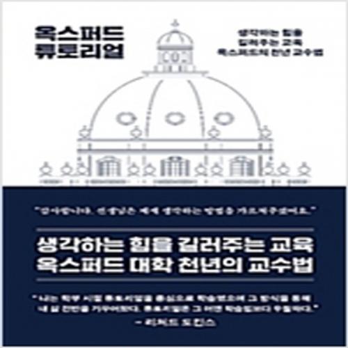 (중고) 옥스퍼드 튜토리얼 (최상-15000-바다출판사)