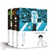 (중고) 허영만 식객 Ⅱ 전3권 완간세트 (최상-41400-시루)