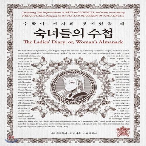 (중고) 숙녀들의 수첩 (최상-큰책-17000-들녘)