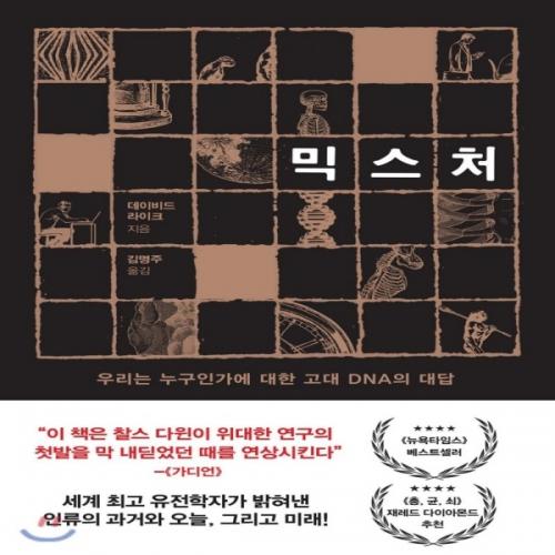 (중고) 믹스처 (최상-22000-동녘사이언스)