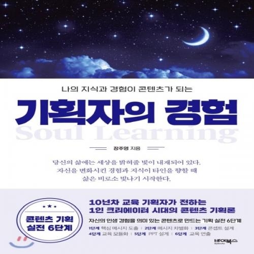 (중고) 기획자의 경험 (최상-14000-바이북스)