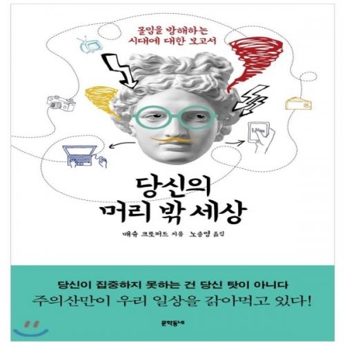 (중고) 당신의 머리 밖 세상 (최상-16000-문학동네)