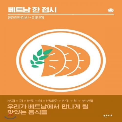 (중고) 베트남 한 접시 (최상-15000-산디)