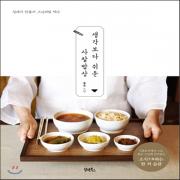 (중고) 생각보다 쉬운 사찰밥상 (최상-15000-담앤북스)