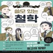 (중고) 쓸모 있는 철학 (최상-15000-우듬지)