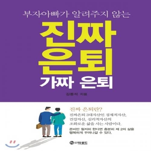 (중고) 진짜 은퇴 가짜 은퇴 (최상-15000-더로드)