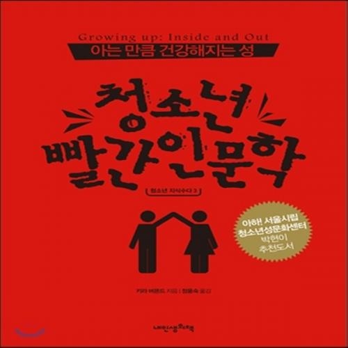 (중고) 청소년 빨간 인문학 (최상-12000-내인생의책)