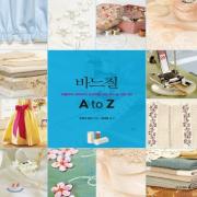 (중고) 바느질 A to Z (최상-큰책-14800-경향BP)