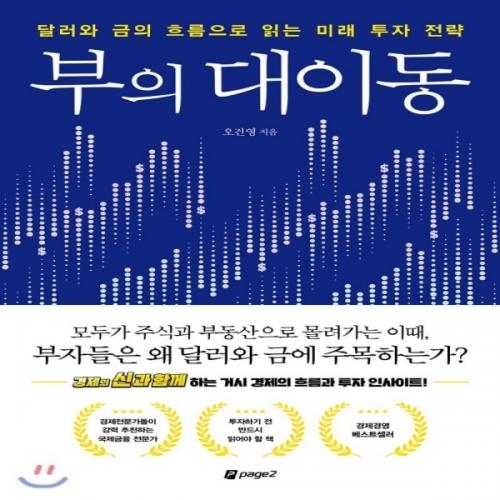 (중고) 부의 대이동 (최상-17000-페이지2(page2))