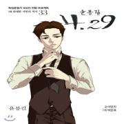 (중고) 윤봉길-429 (최상-16500-광복회)