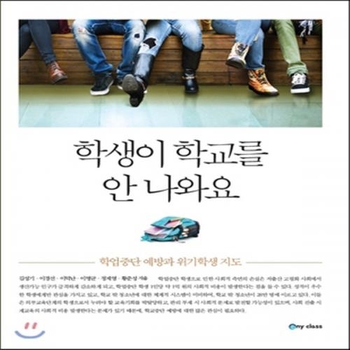 (중고) 학생이 학교를 안 나와요 (최상-15000-＠nyclass(애니클래스))