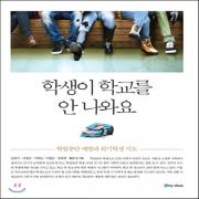 (중고) 학생이 학교를 안 나와요 (최상-15000-＠nyclass(애니클래스))