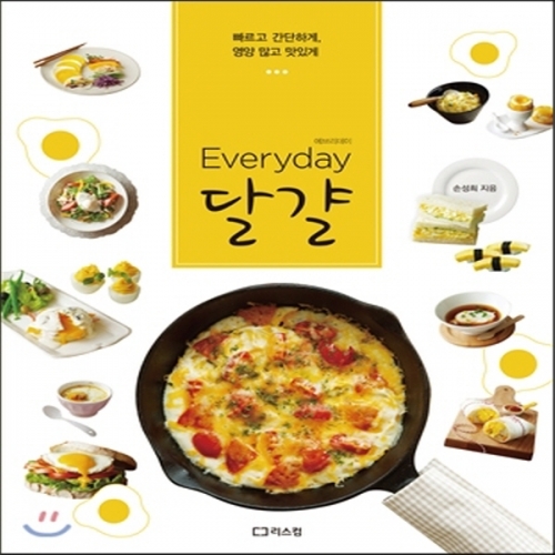 (중고) Everyday 에브리데이 달걀 (최상-10000-리스컴)