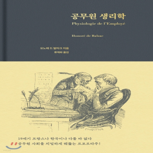 (중고) 공무원 생리학 (최상-양장-15800-페이퍼로드)