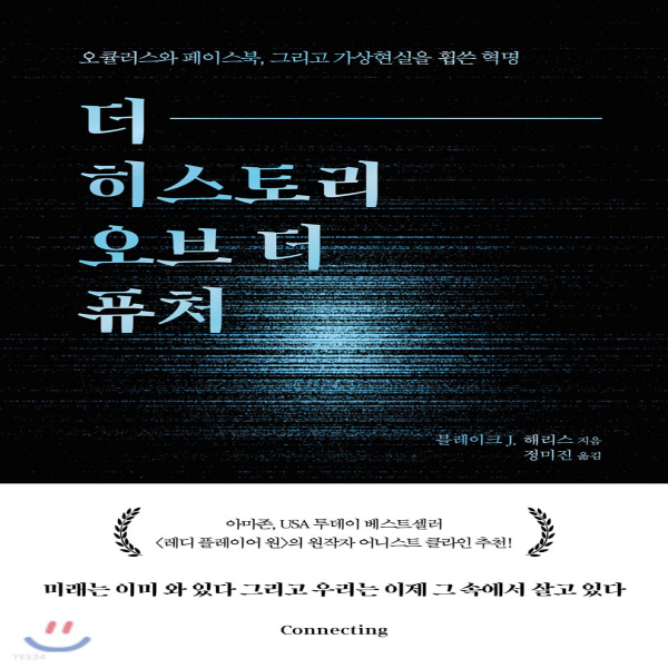 (중고) 더 히스토리 오브 더 퓨처 (최상-28000-커넥팅(Connecting))