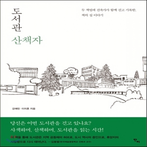 (중고) 도서관 산책자 (최상-16000-반비)