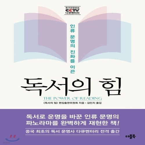 (중고) 독서의 힘 (최상-18000-더블북)