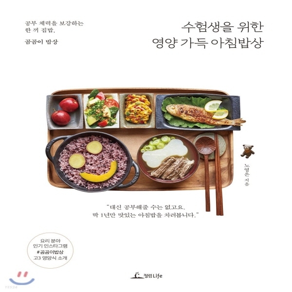 (중고) 수험생을 위한 영양 가득 아침밥상 (최상-15000-청림Life)