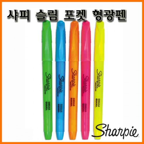 샤피-포켓 슬림 형광펜 Sharpie Highlighter