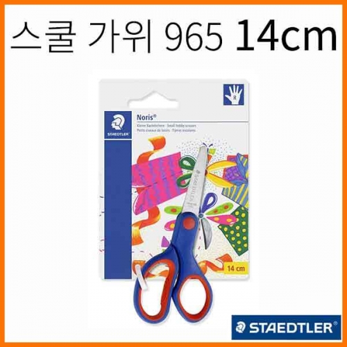 스테들러-노리스 클럽 스쿨 가위 14cm 965 14 NBK