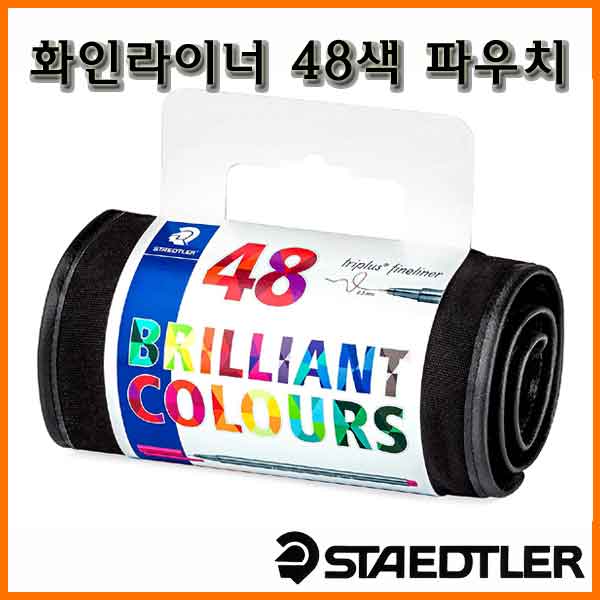 스테들러-화인라이너 48색 롤업 파우치 세트 334 RU48