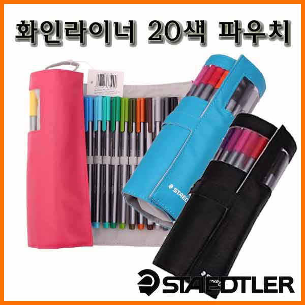 스테들러-화인라이너 20색 파우치 세트 334 PC20 LS