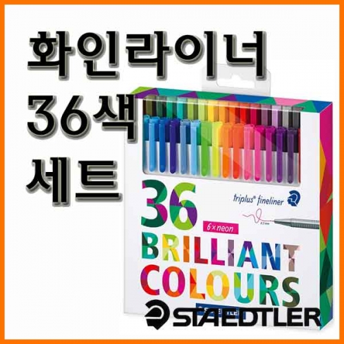 스테들러-트리플러스 화인라이너 36색 세트 334 C36