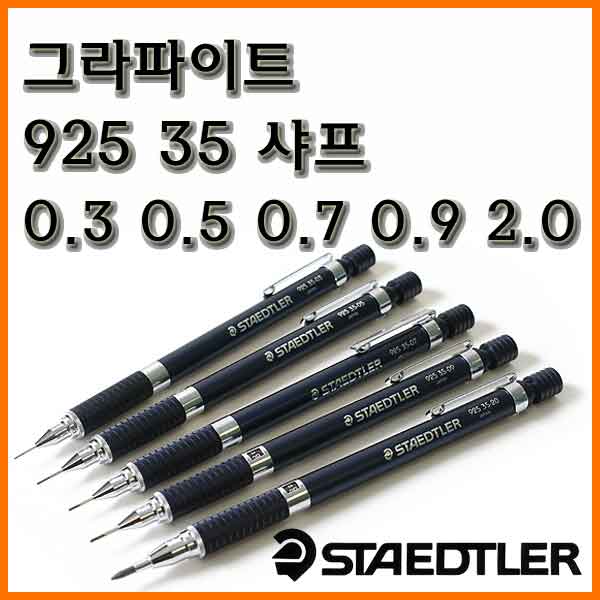 스테들러-그라파이트 샤프 925 35 네이비