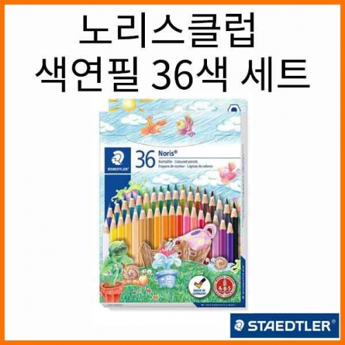 스테들러-노리스클럽 색연필 36색 세트 144 ND36