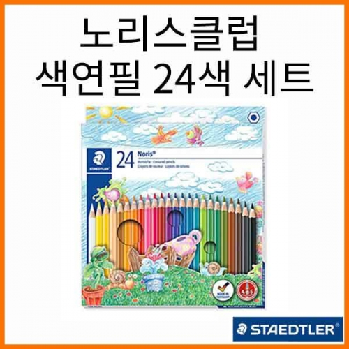 스테들러-노리스클럽 색연필 24색 세트 144 NC24