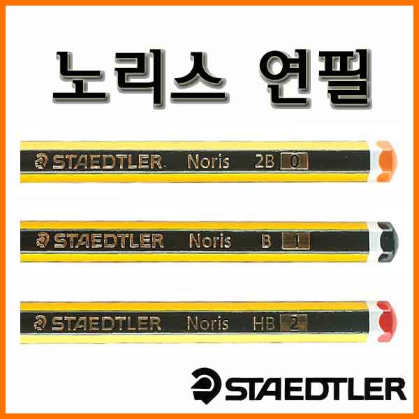 스테들러-노리스 연필 120-HB B 2B Noris Pencil