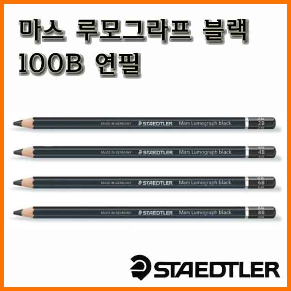 스테들러-마스 루모그라프 100B 블랙 연필(신제품)